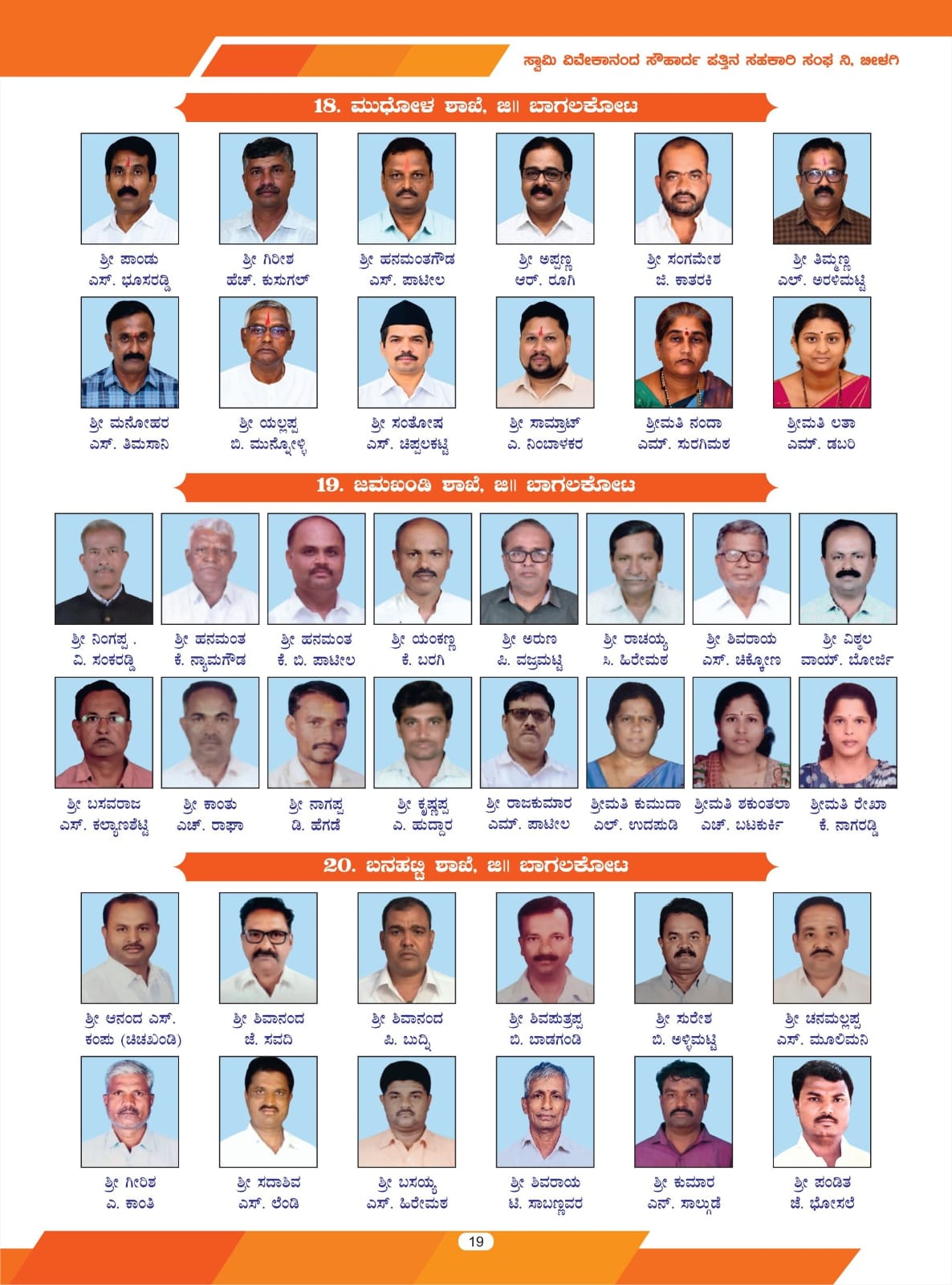 Advisory Committee Collage