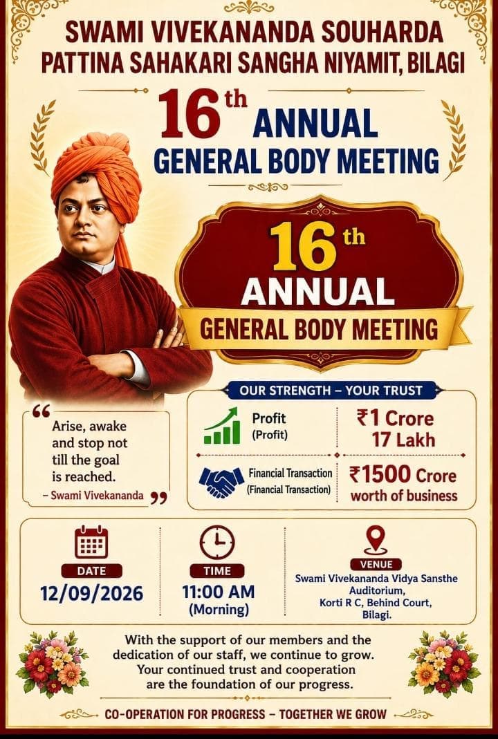 ಸ್ವಾಮಿ ವಿವೇಕಾನಂದ ಸೌಹಾರ್ದ ಪತ್ತಿನ ಸಹಕಾರಿ ಸಂಘ - ಸಾಮಾನ್ಯ ಸಭೆ